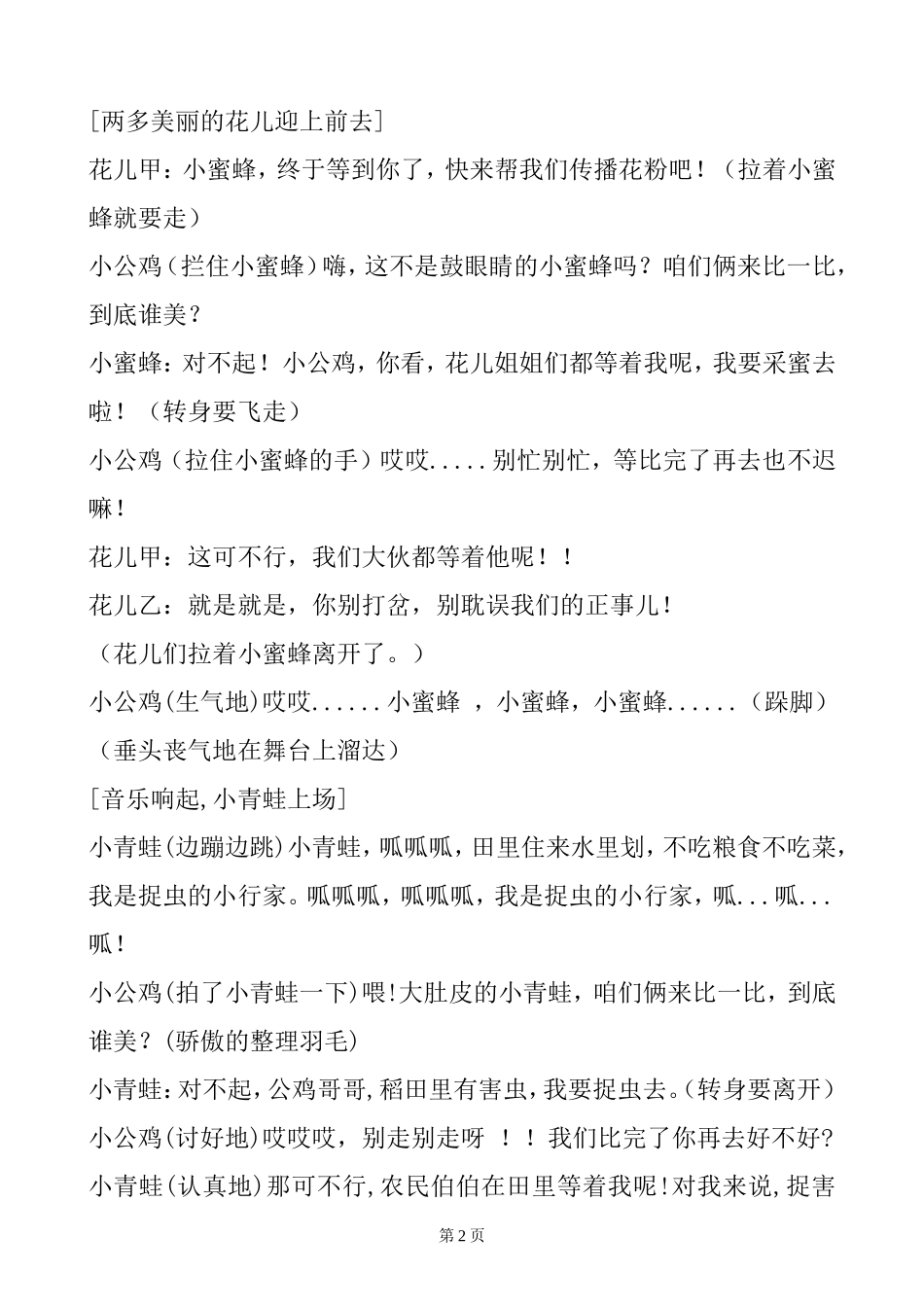 课本剧《美丽的公鸡》_第2页