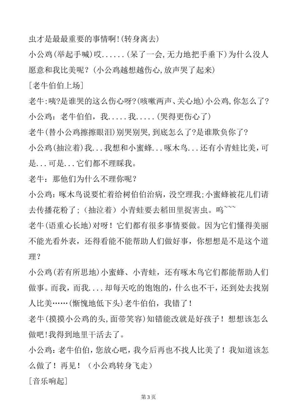 课本剧《美丽的公鸡》_第3页