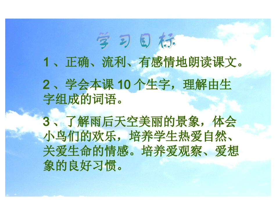 《云房子》课件2_第3页