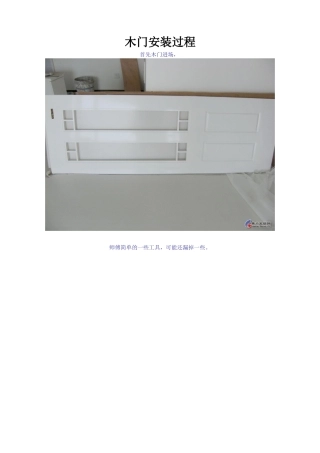 木门安装流程