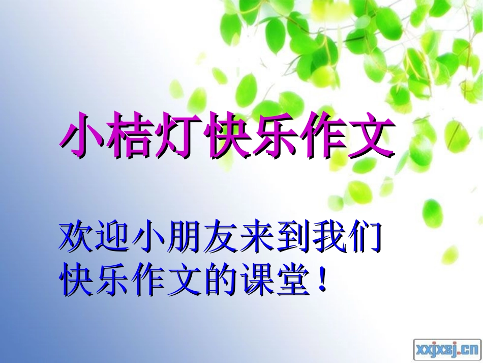 四年级作文  蜗牛给我们的启示_第1页