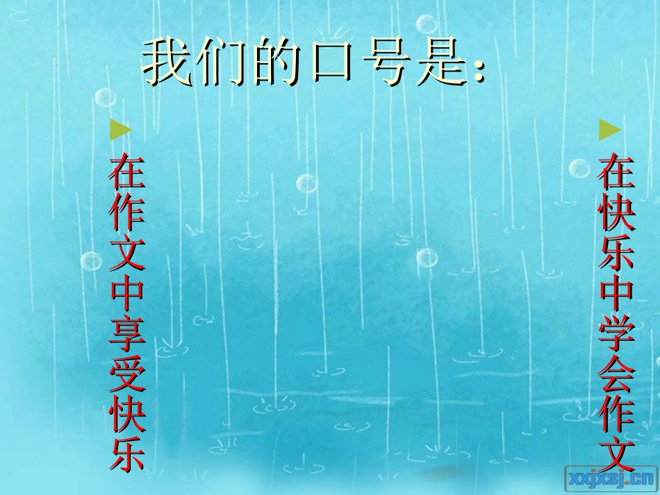 四年级作文  蜗牛给我们的启示_第2页