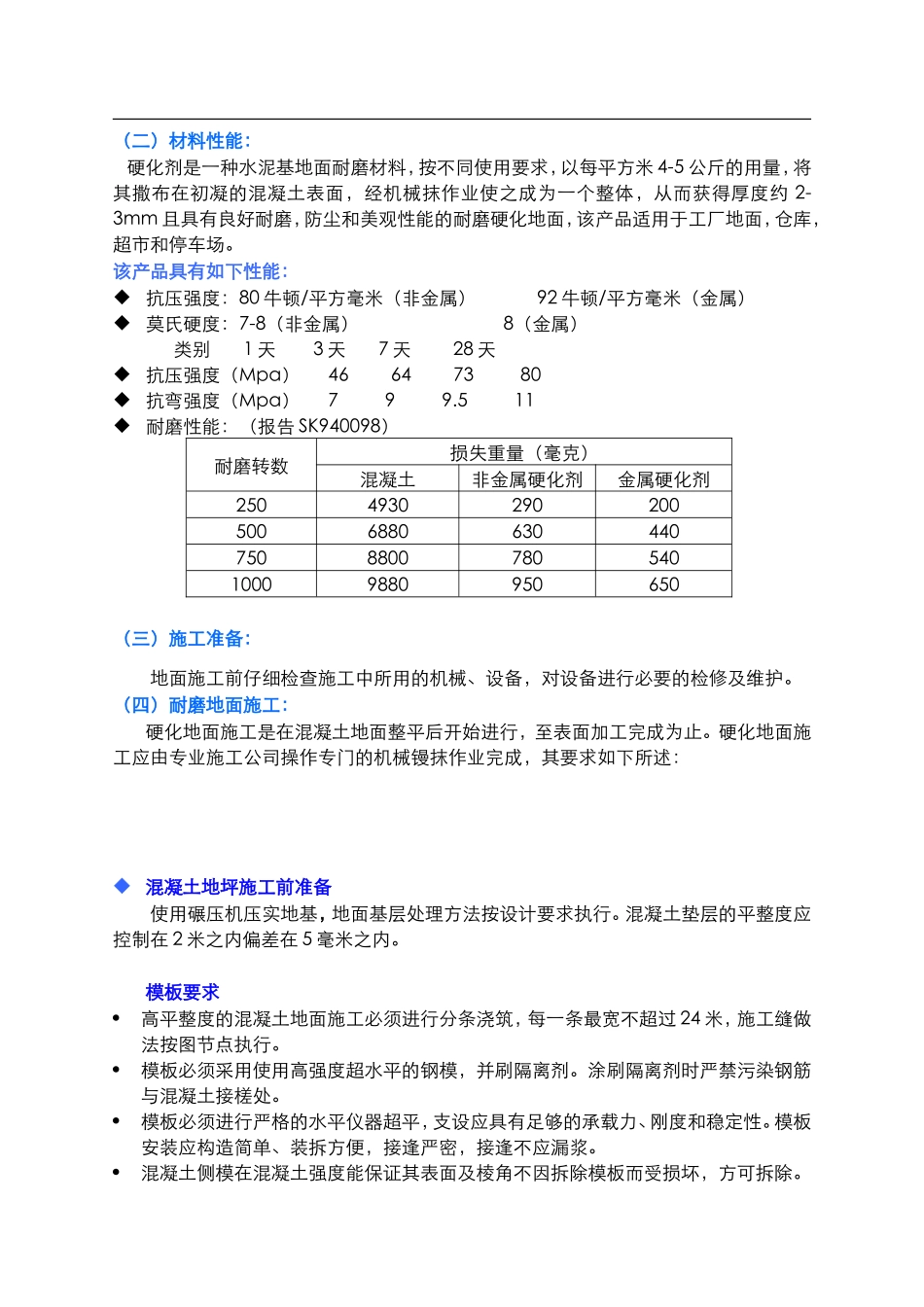 耐磨地坪+液体硬化剂施工方案施贝中国(工程案例)_第2页