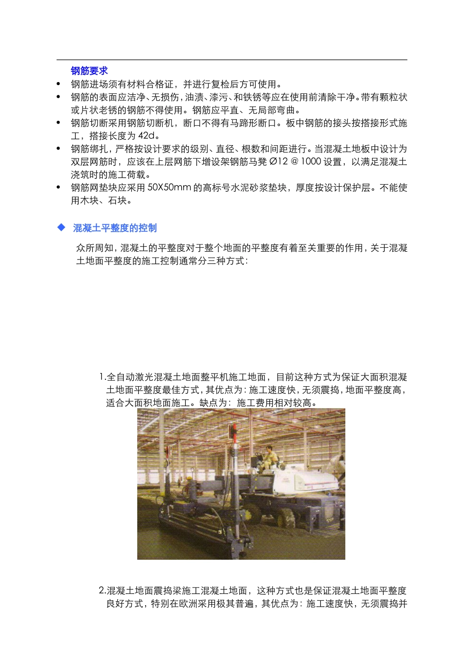 耐磨地坪+液体硬化剂施工方案施贝中国(工程案例)_第3页