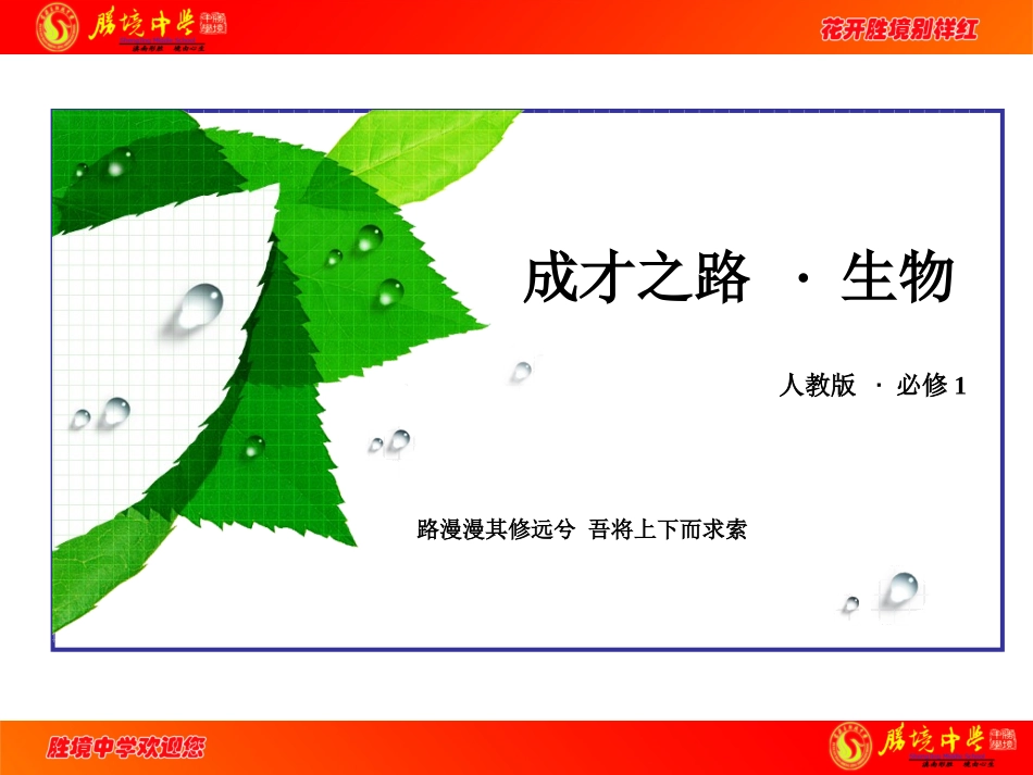 1.2《细胞的多样性和统一性》_第1页