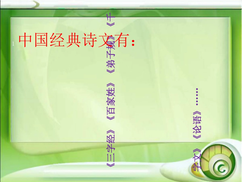 (部编)人教语文2011课标版一年级下册一年级下册《姓氏歌》_第1页