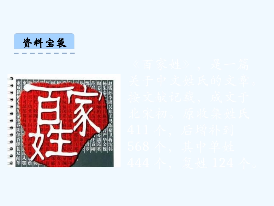 (部编)人教语文2011课标版一年级下册一年级下册《姓氏歌》_第2页