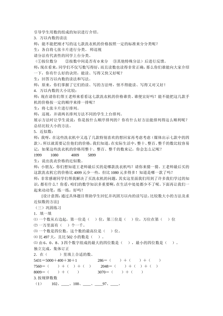 人教版小学数学二年级下册第十单元总复习第二课时教学设计_第2页