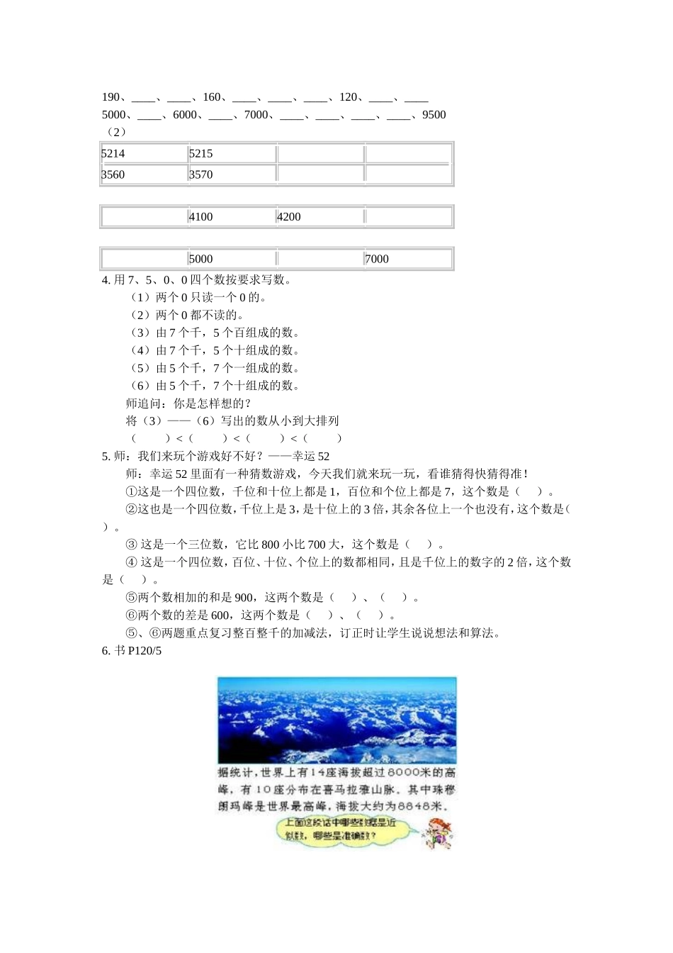 人教版小学数学二年级下册第十单元总复习第二课时教学设计_第3页