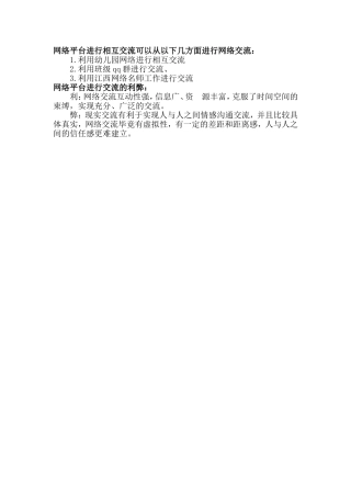 网络平台进行相互交流