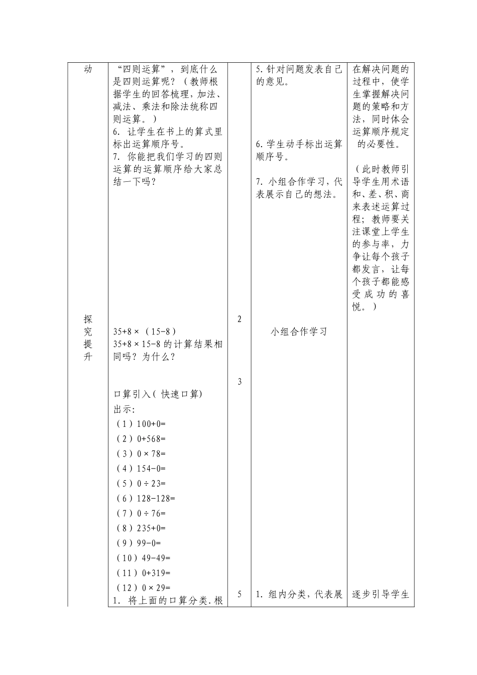 《小括号的作用》_第2页