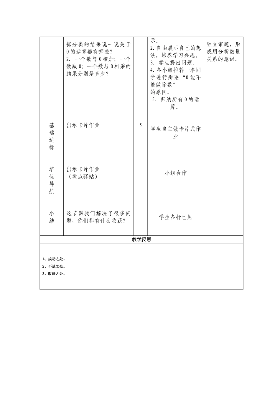 《小括号的作用》_第3页