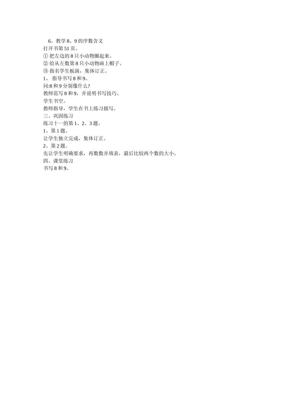 《8、9的认识》教学设计_第2页