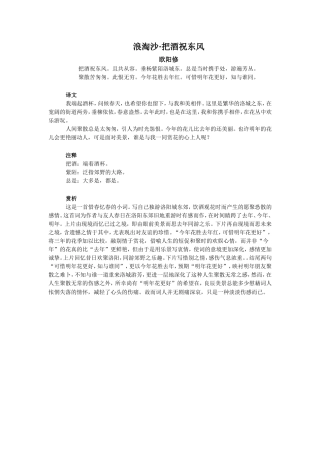 拓展-《浪淘沙·把酒祝东风》注释及赏析