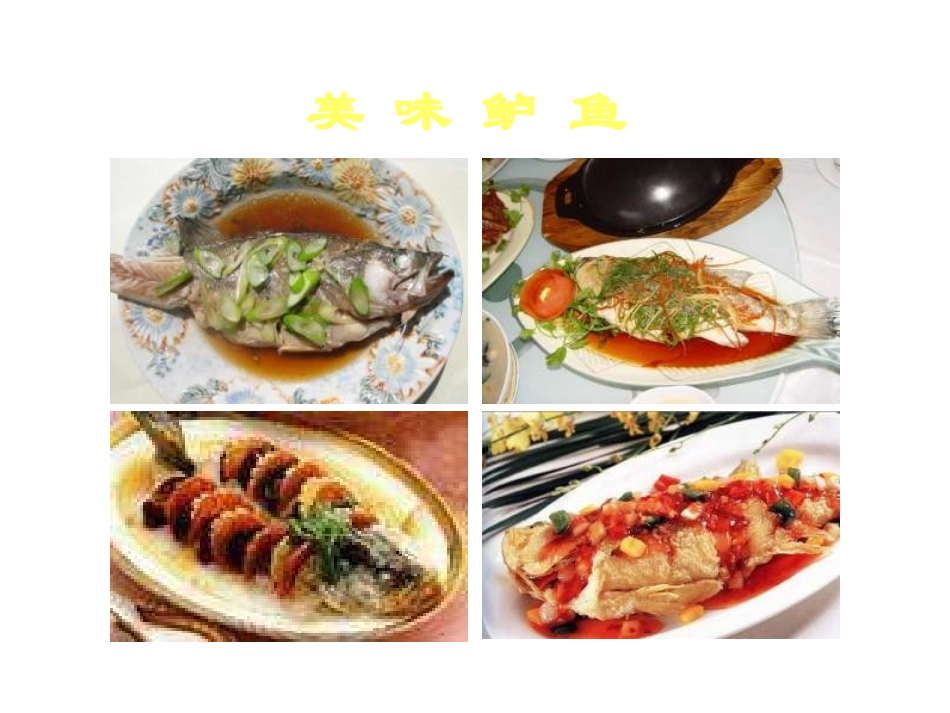 五年级语文钓鱼的启示2_第3页