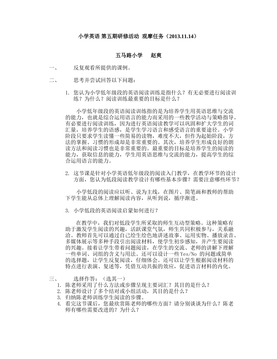 小学英语第5期观摩任务赵爽_第1页