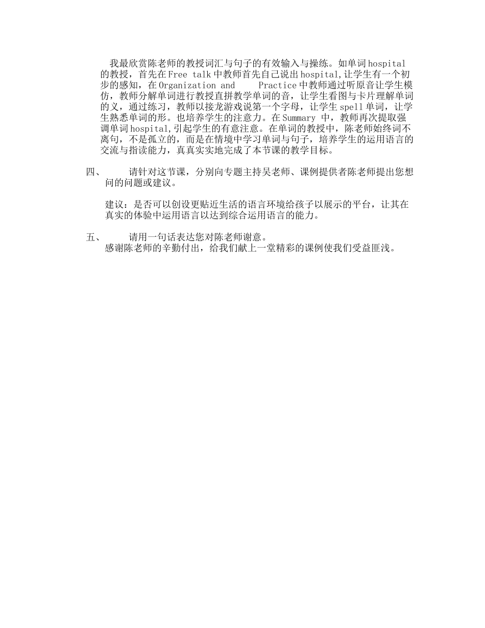 小学英语第5期观摩任务赵爽_第2页