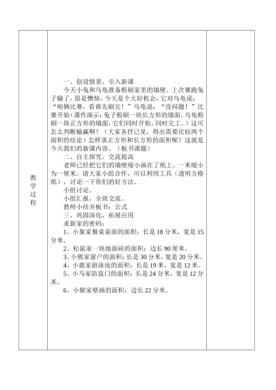 集体备课长方形和正方形的面积_第2页