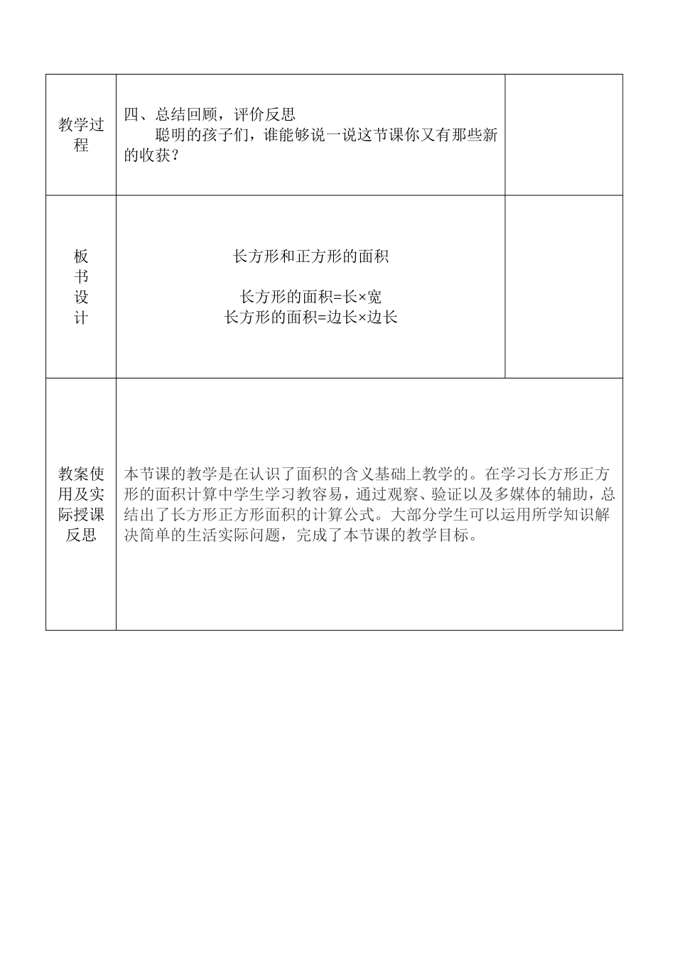 集体备课长方形和正方形的面积_第3页