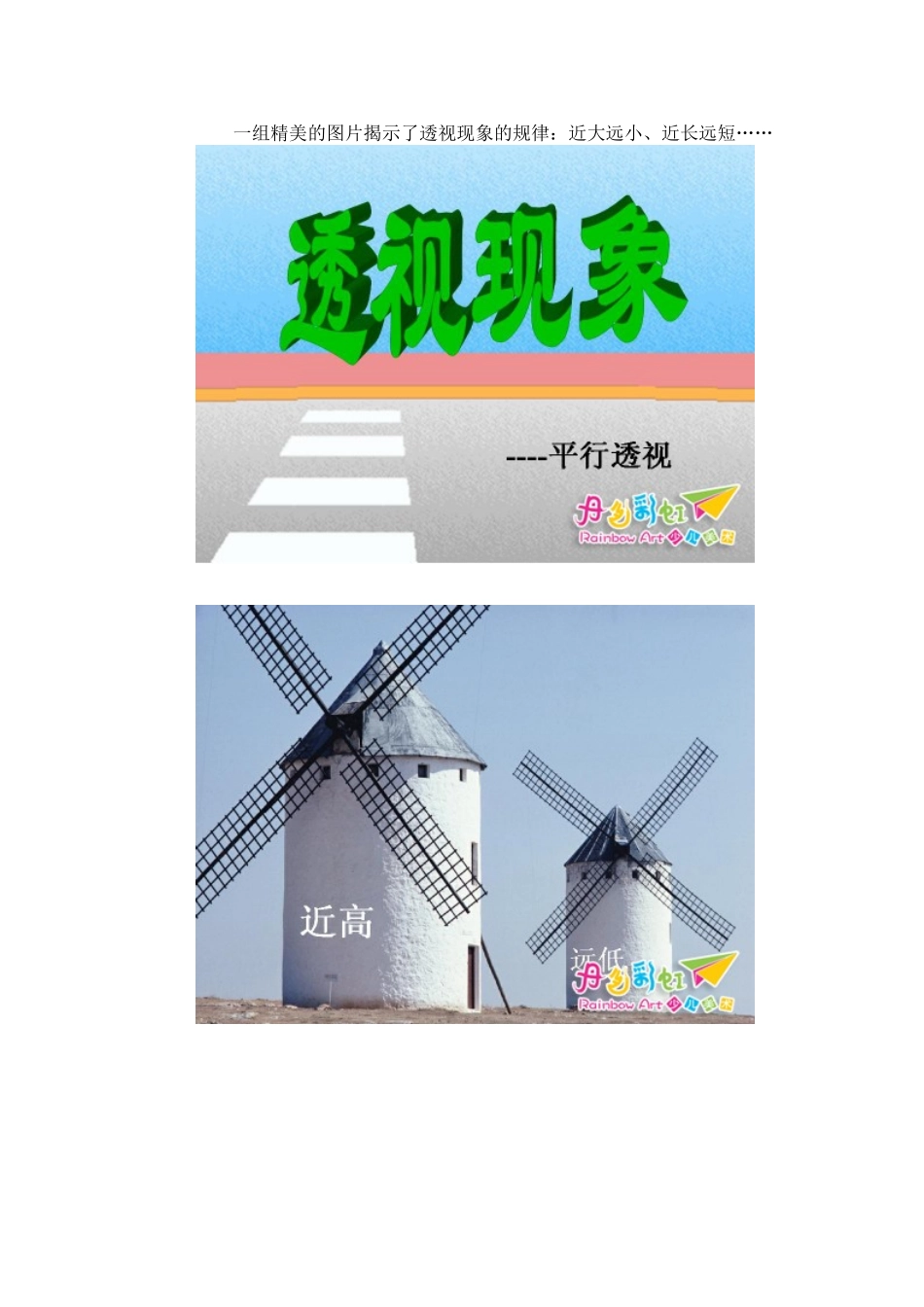 一组精美的图片揭示了透视现象的规律_第1页