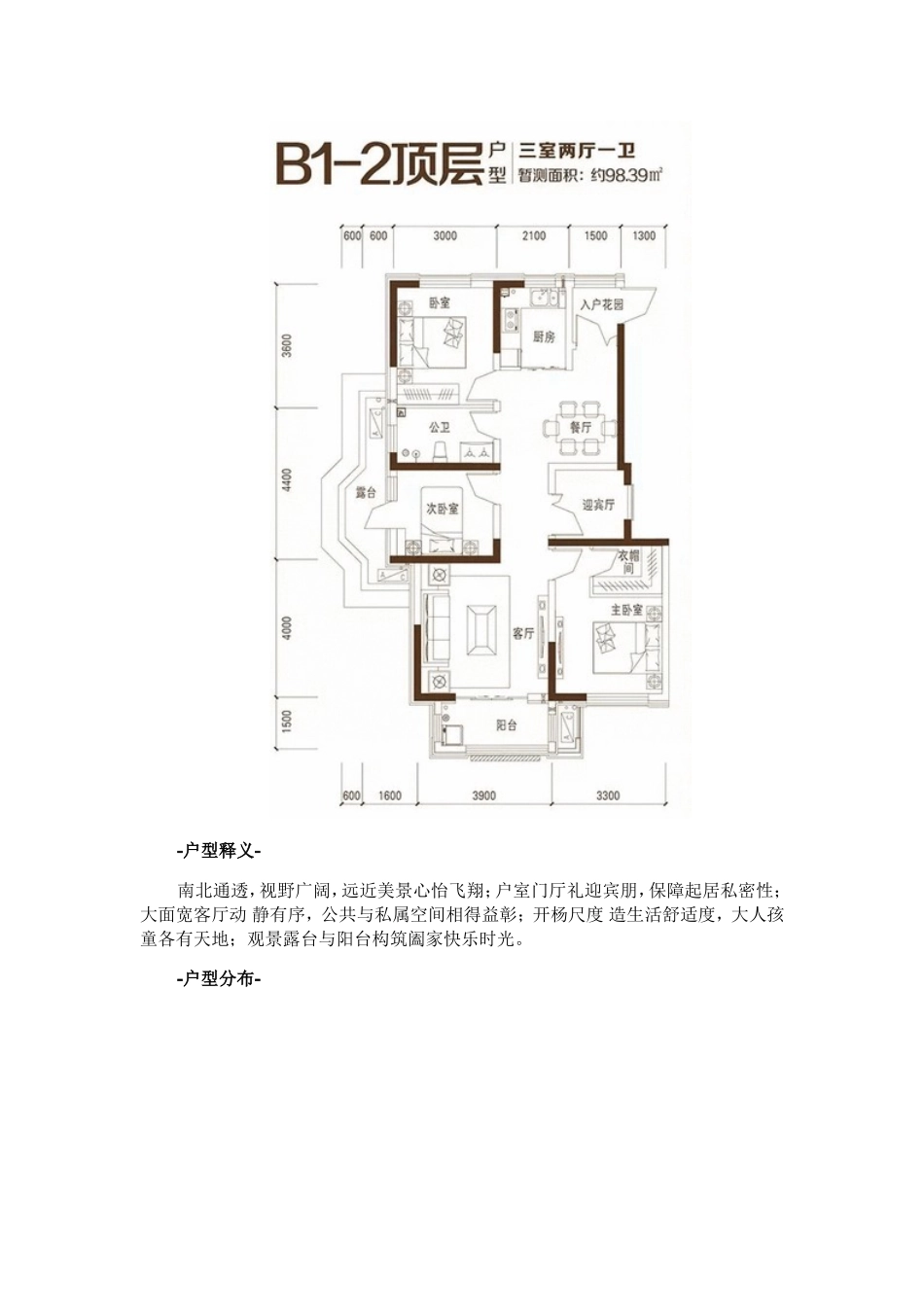 珑湾翡翠城洋房户型鉴赏_第3页