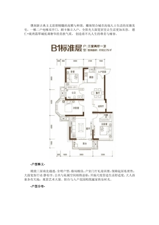 珑湾翡翠城洋房户型鉴赏