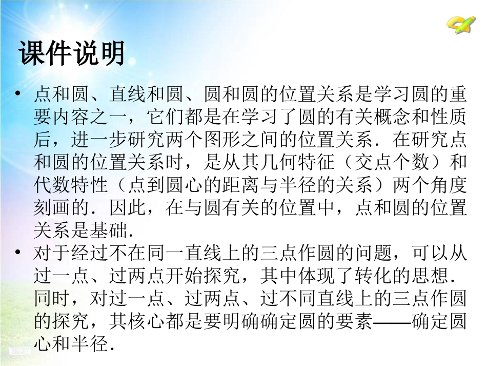 24.2.1点和圆的位置关系(1)._第2页