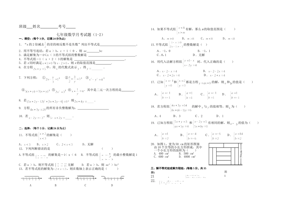 七年级月考试题_第1页