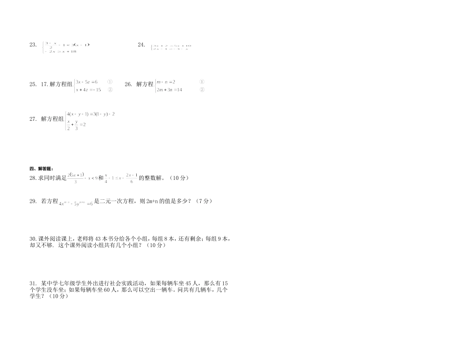 七年级月考试题_第2页