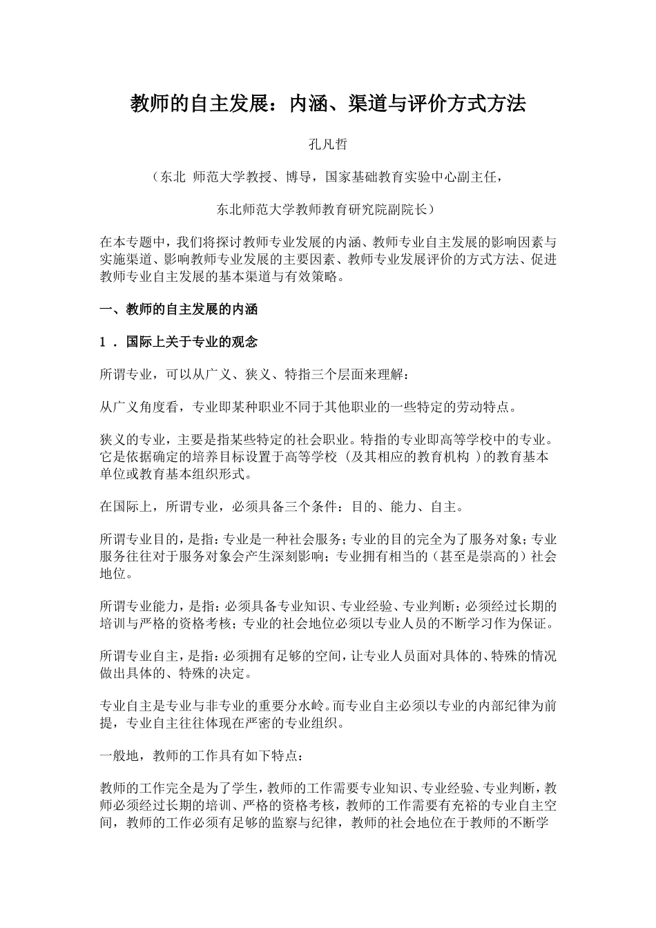 教师的自主发展_第1页