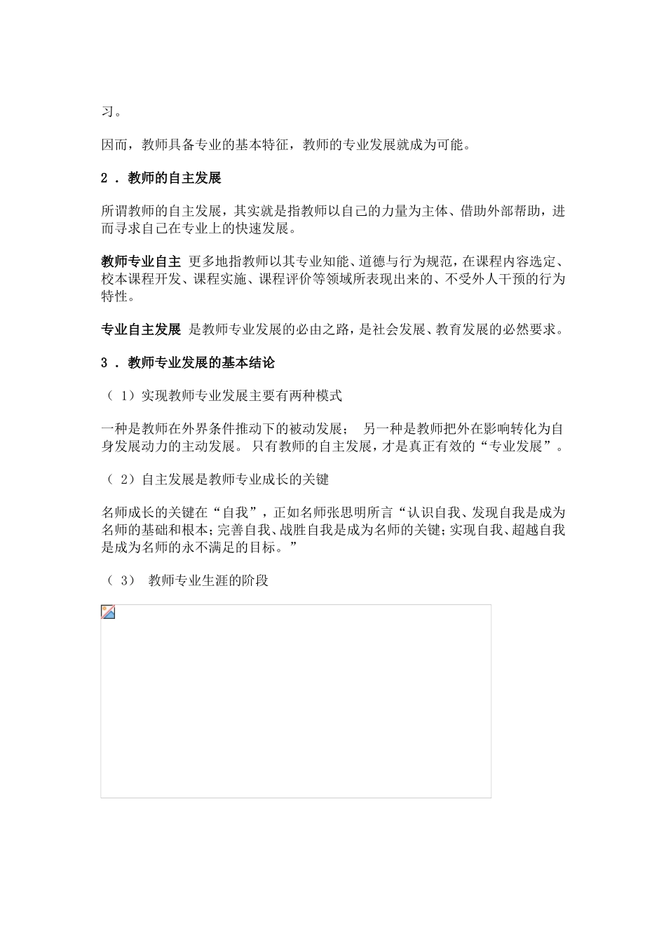 教师的自主发展_第2页
