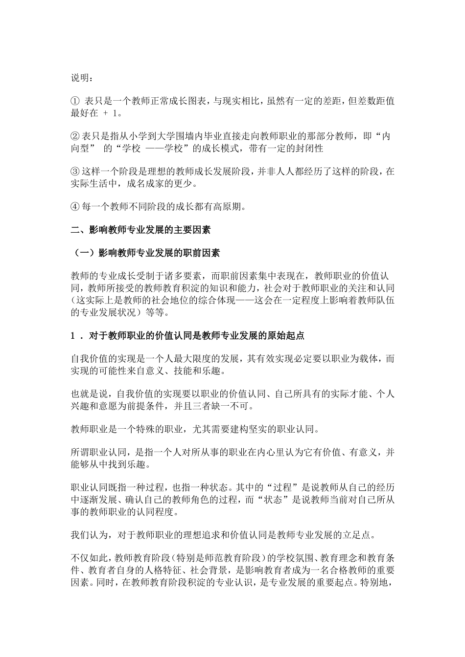 教师的自主发展_第3页