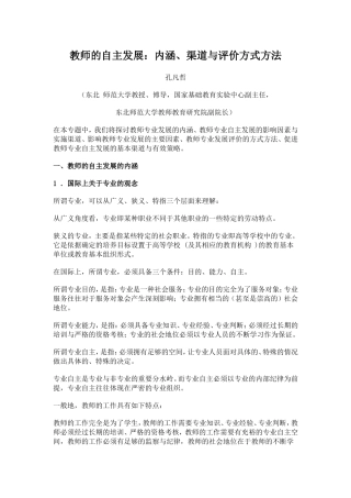 教师的自主发展