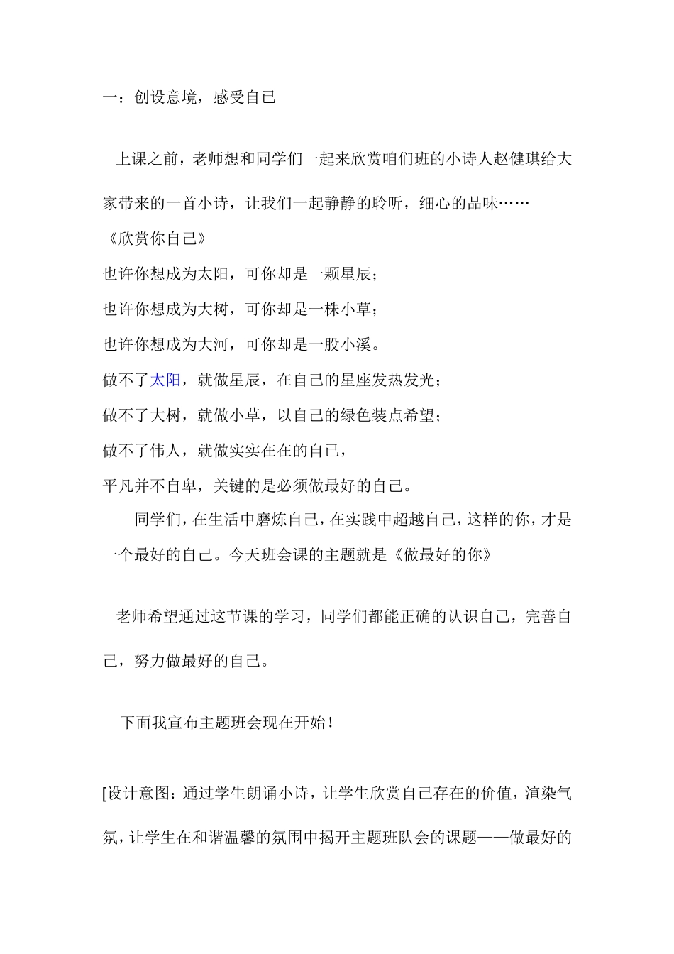 做最好的自己1_第2页