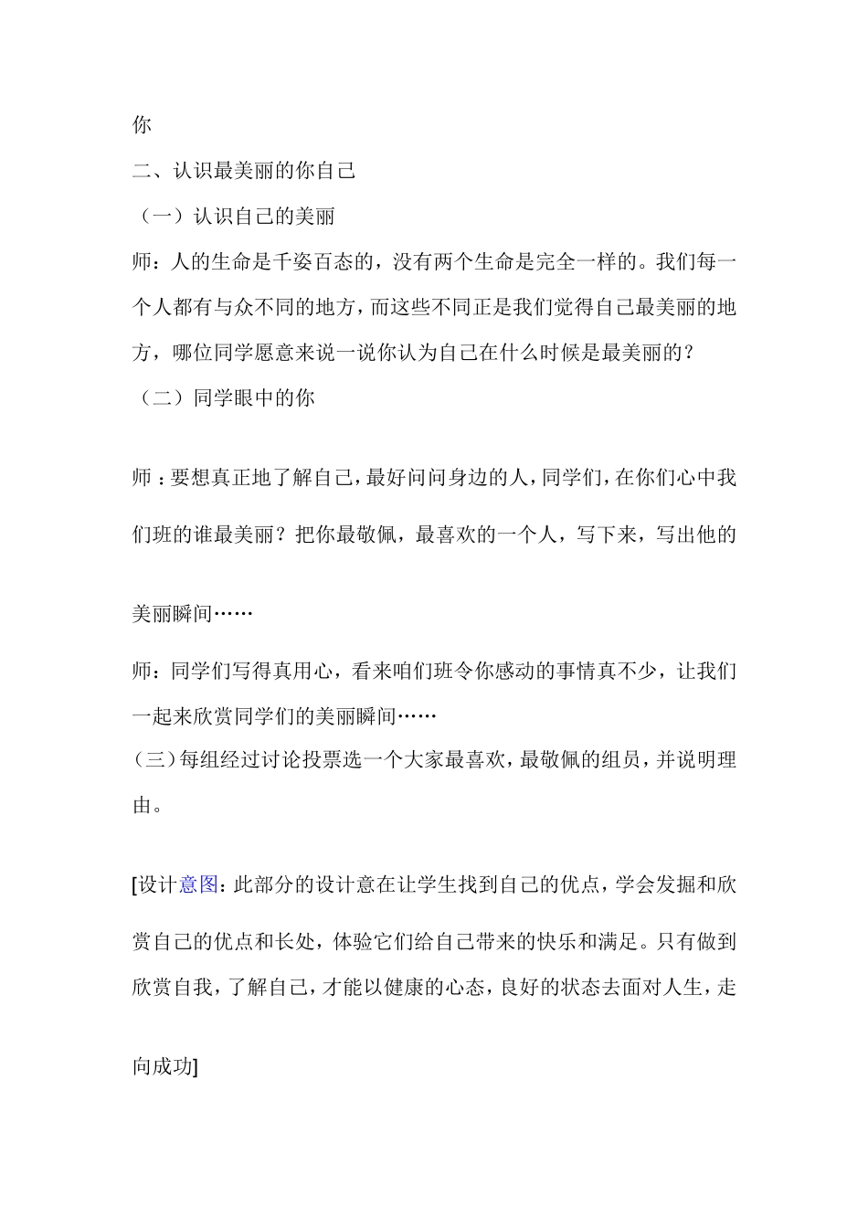 做最好的自己1_第3页