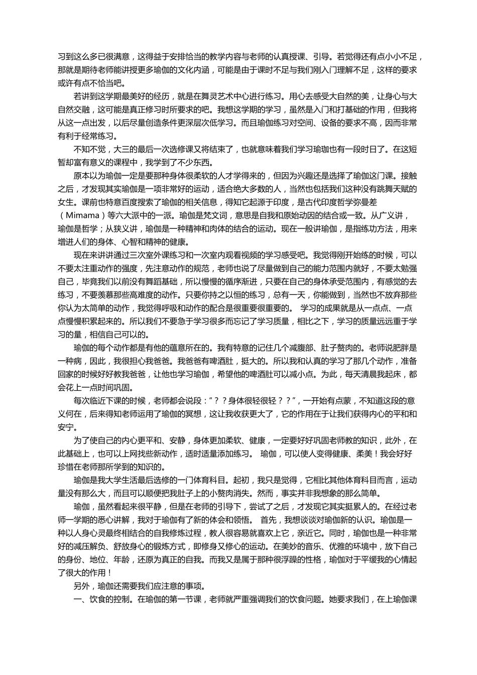 练习瑜伽心得体会精选10篇_第2页