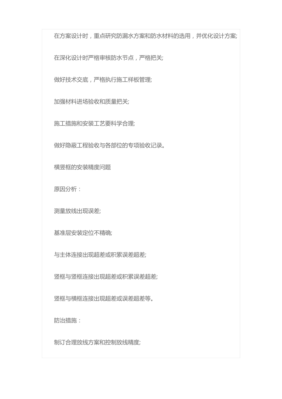 幕墙工程中常见的质量问题的产生原因和解决措施_第2页