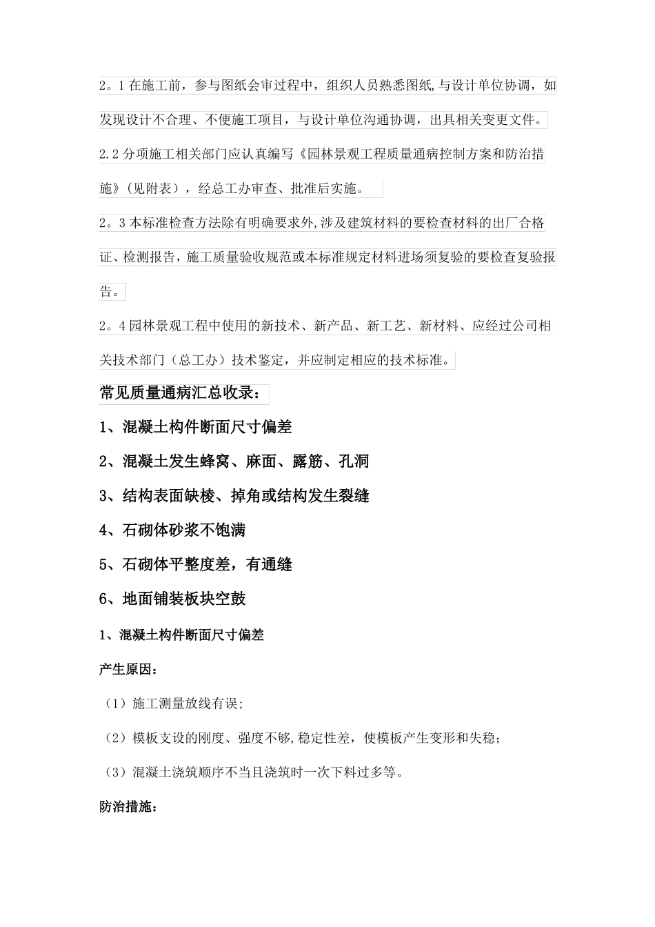 园林工程质量通病防治手册园建工程_第2页