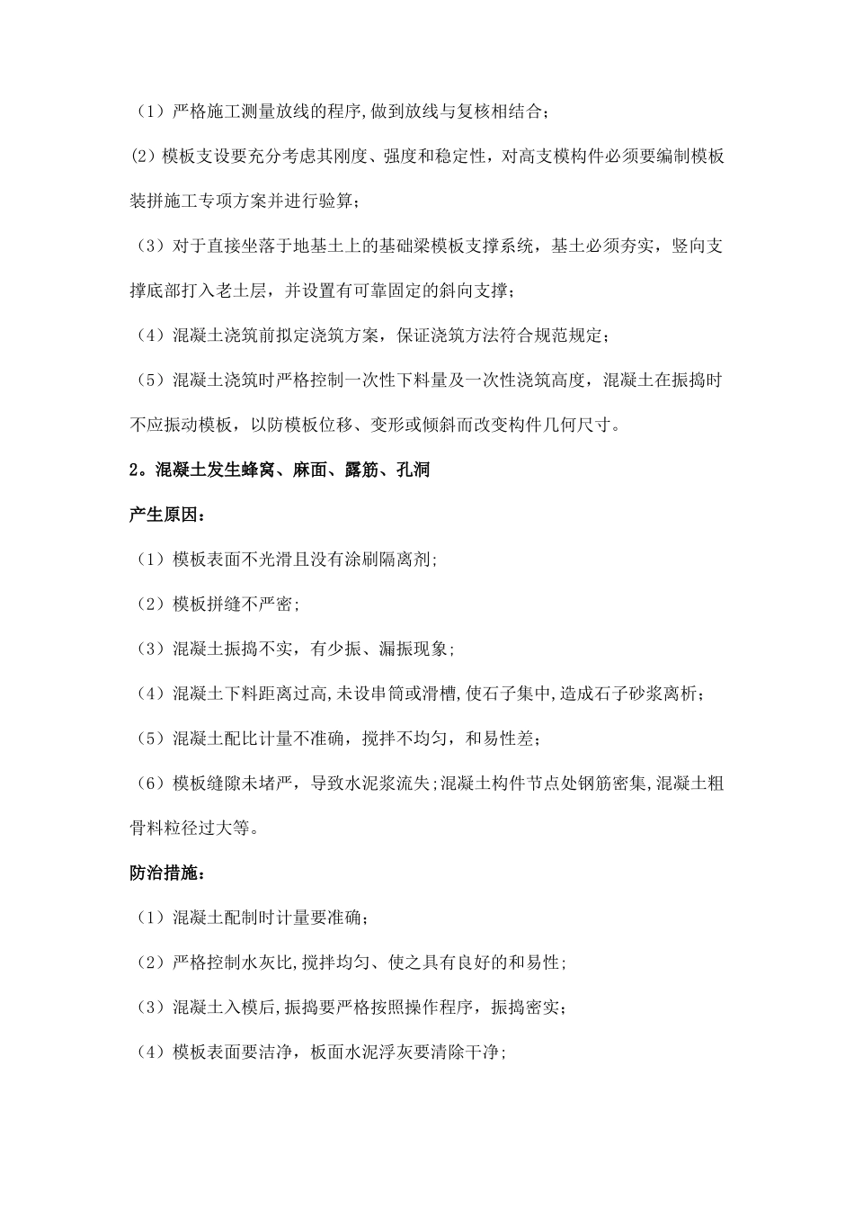 园林工程质量通病防治手册园建工程_第3页