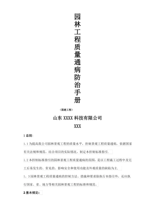 园林工程质量通病防治手册园建工程