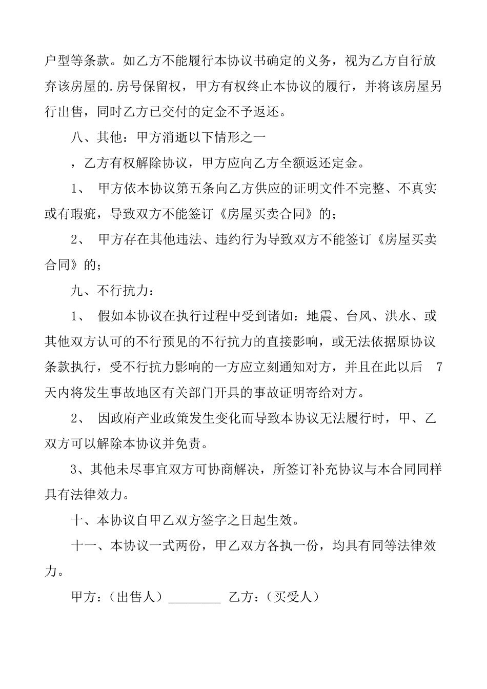 房屋买卖定金协议书7_第3页