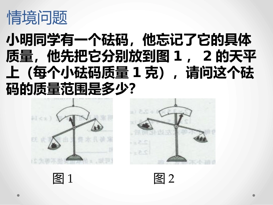 解一元一次不等式组-第一课时课件_第2页