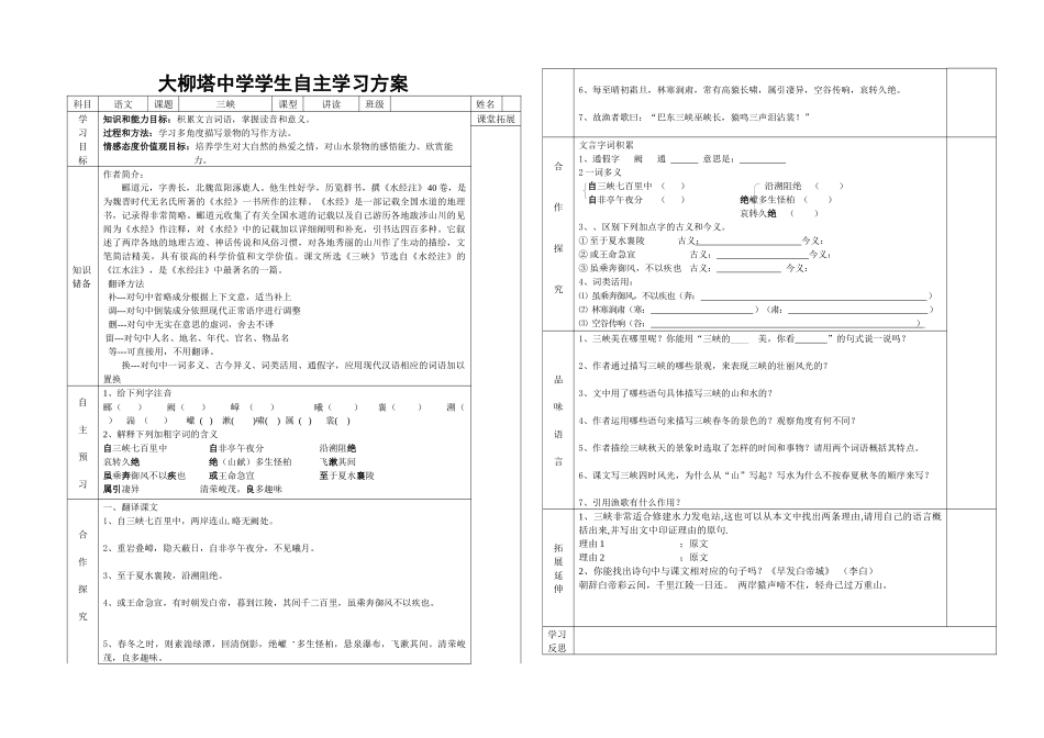 《大自然的语言》学生学习案模板_第1页