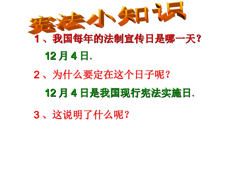 6.2《宪法是国家的根本大法》课件_第2页