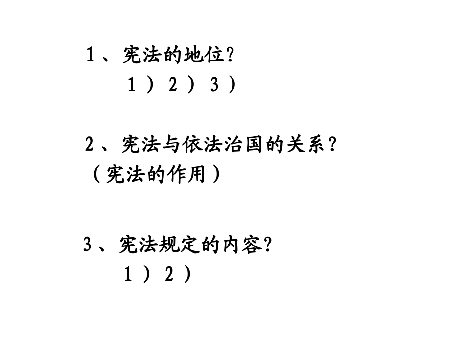 6.2《宪法是国家的根本大法》课件_第3页