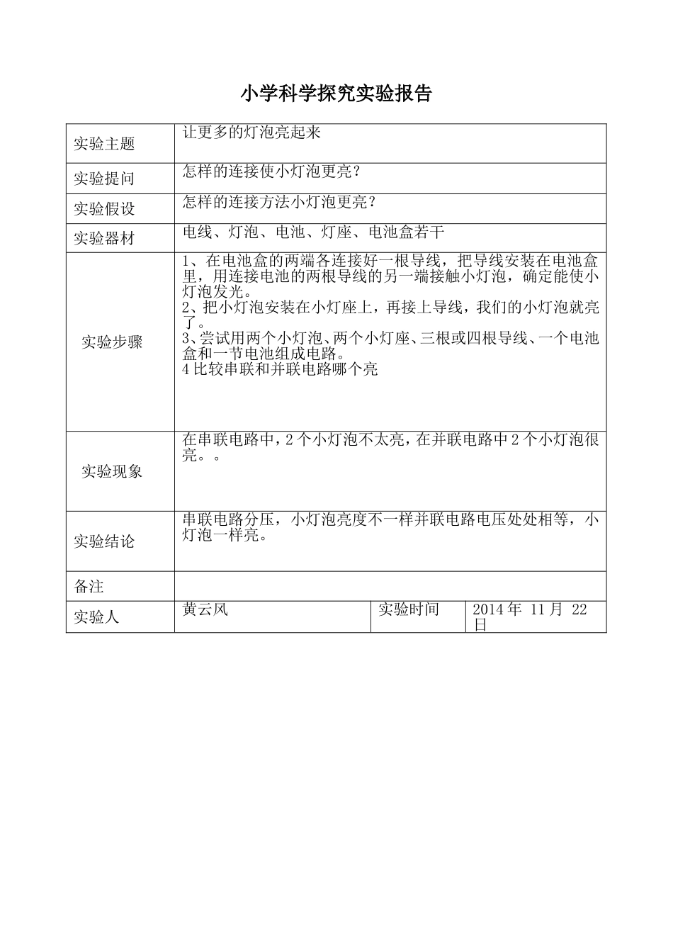 黄云风实验报告_第1页