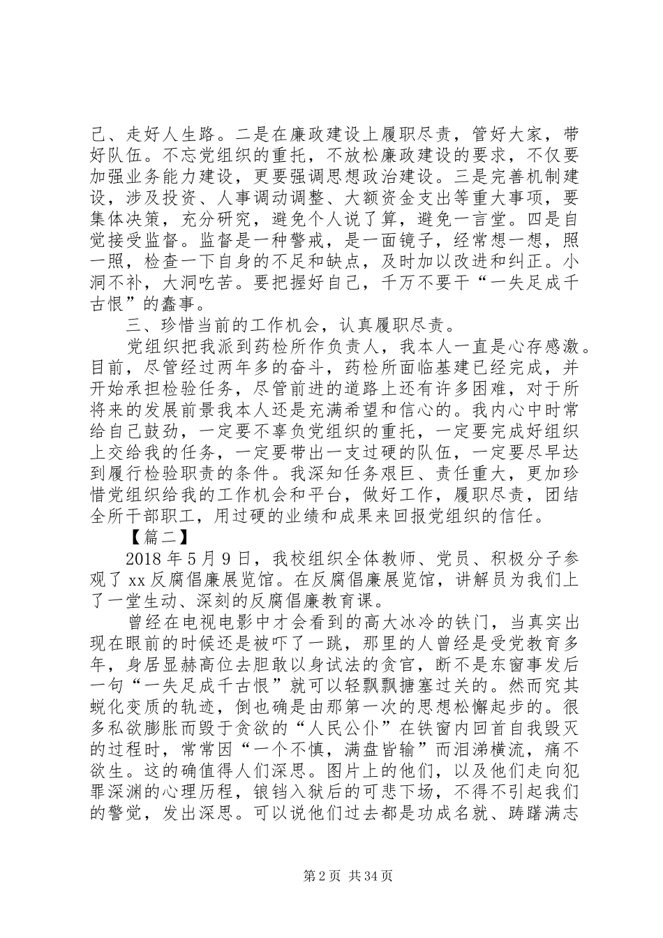 反腐倡廉展览馆参观体会（党员）20篇_第2页