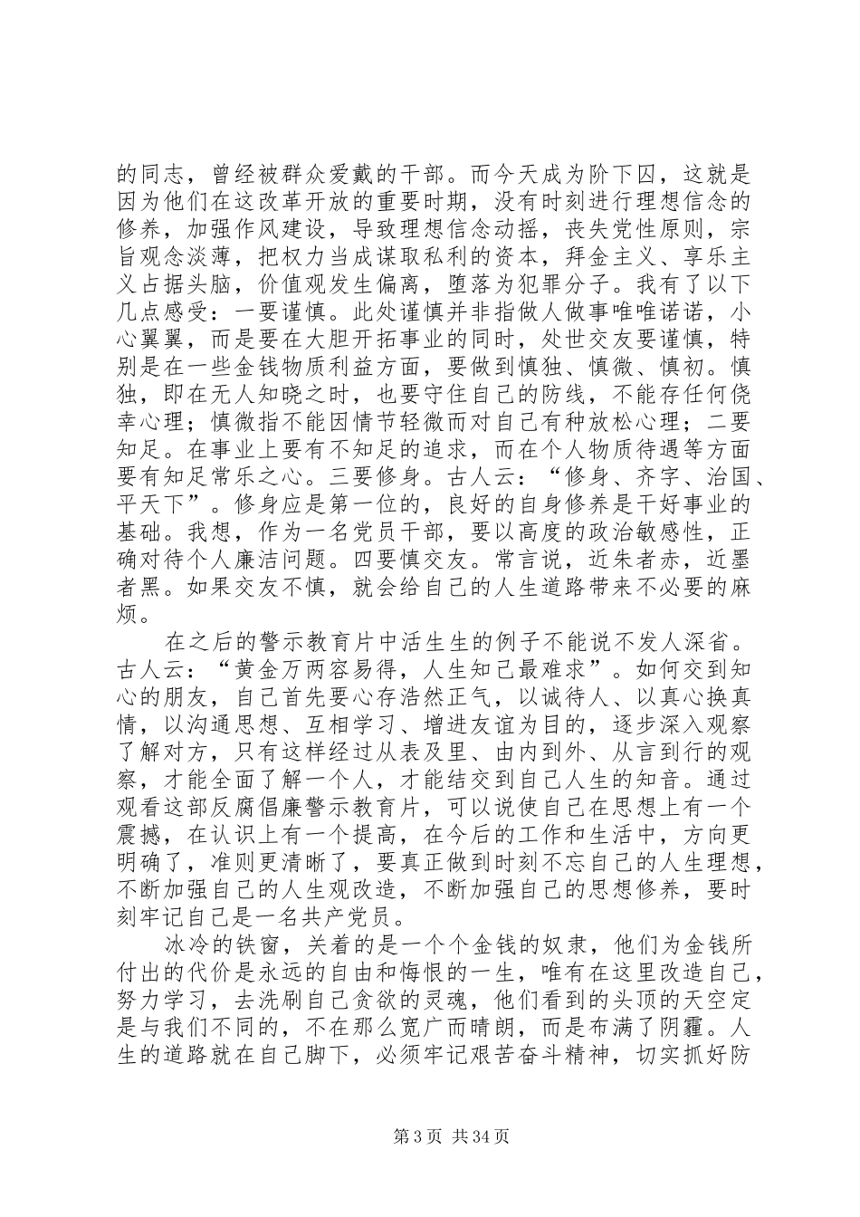 反腐倡廉展览馆参观体会（党员）20篇_第3页