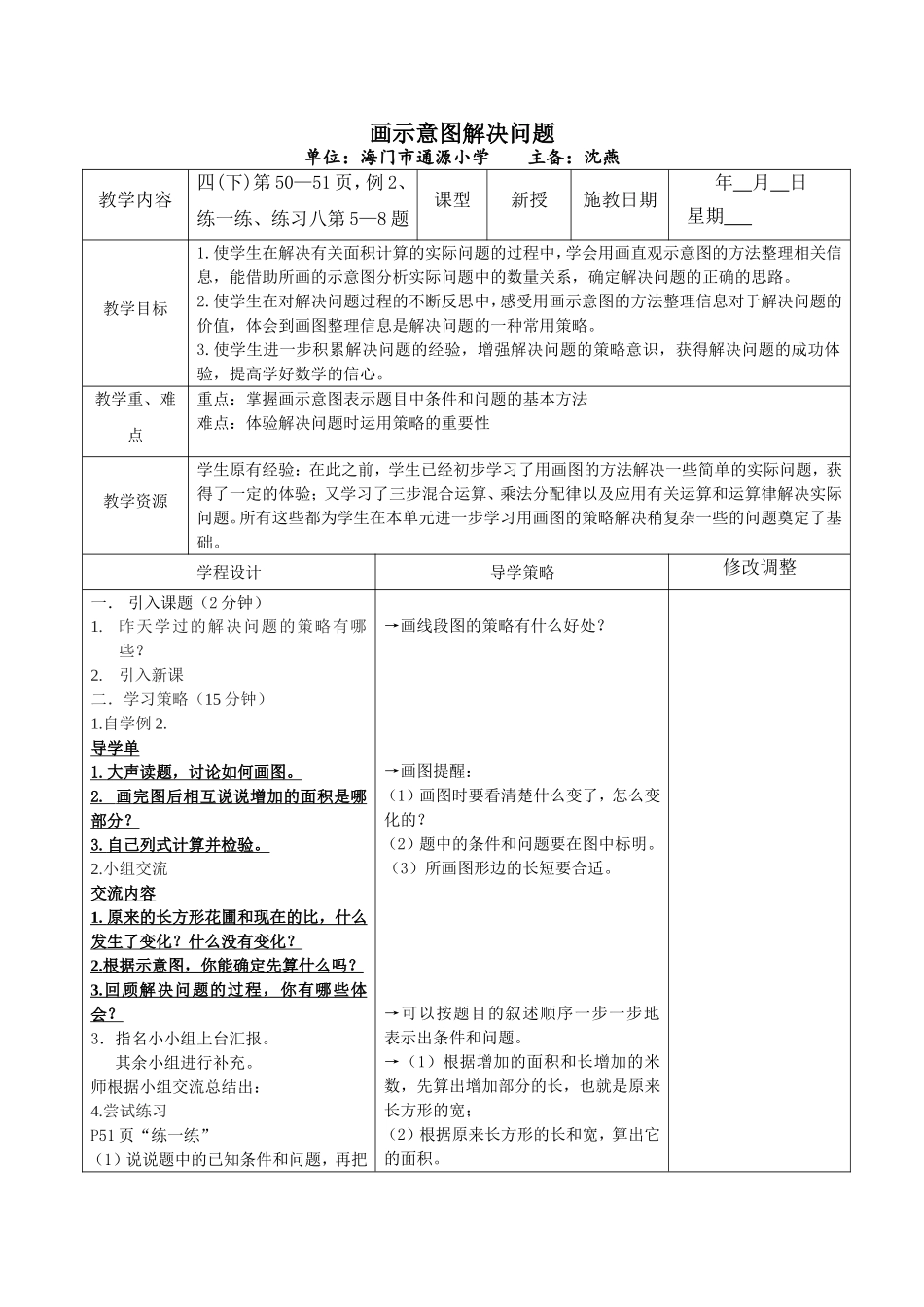 画示意图解决问题_第1页