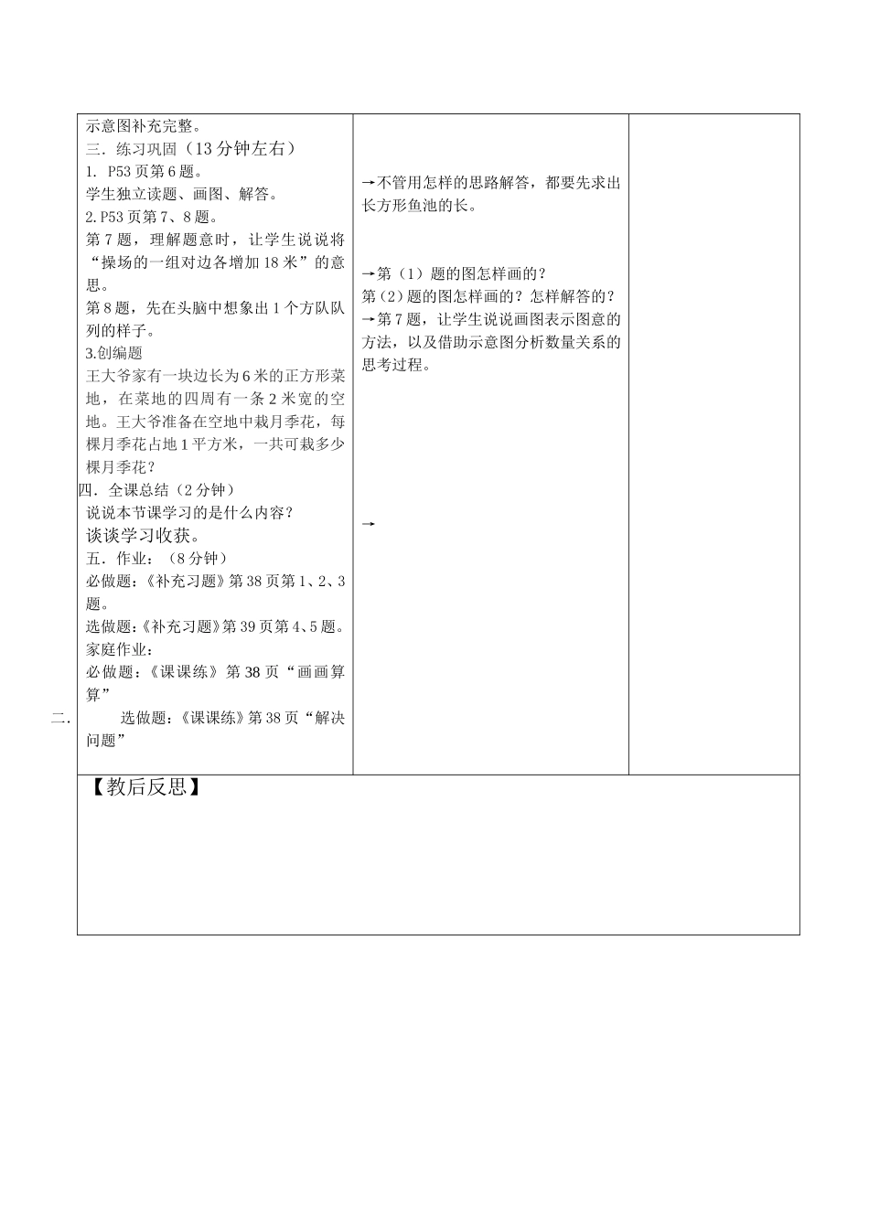 画示意图解决问题_第2页